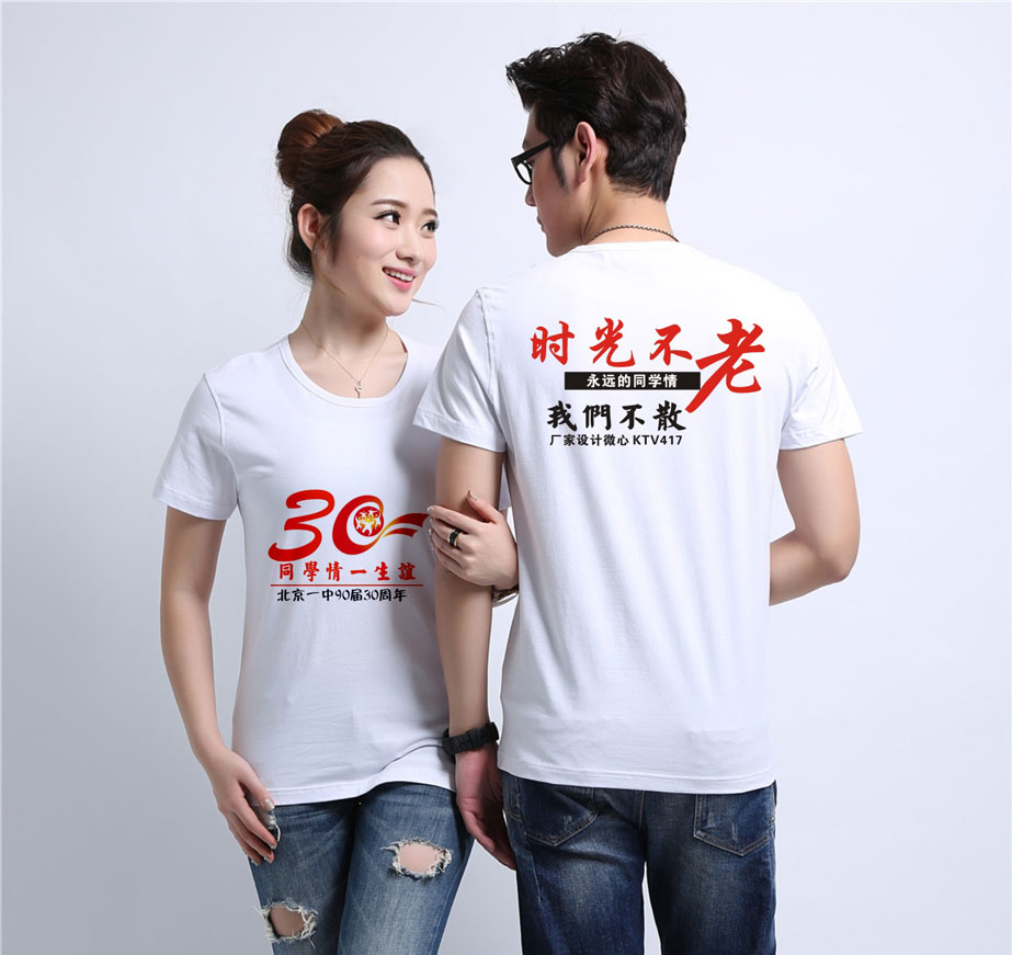 
同学聚会文化衫图案30周年   三十年同学聚会服装图片|pg国际008国际官网(图3)