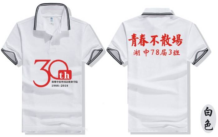 
同学聚会文化衫图案30周年   三十年同学聚会服装图片|pg国际008国际官网(图5)