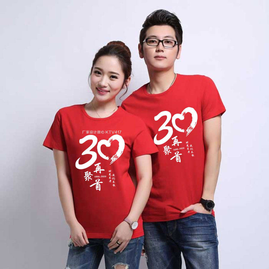 
同学聚会文化衫图案30周年   三十年同学聚会服装图片|pg国际008国际官网(图6)